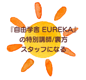 スタッフ募集