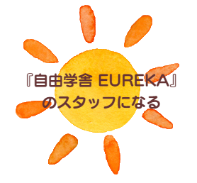 スタッフ募集